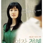 This Charming Girl (2005)