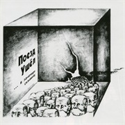 Поезд Ушёл — …В Замочную Скважину (1984)