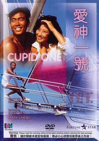Cupid One (1985)