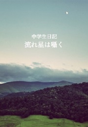 Chuugakusei Nikki : Nagareboshi Wa Sasayaku (2005)