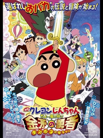 Shin Chan :  Chô Arashi Wo Yobu Kinpoko No Yûsha (2008)