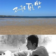 Drama City: Blue Skies of Jeju Island (2004)