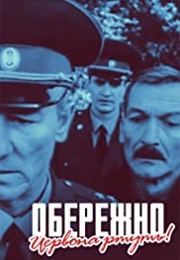 Careful! Red Mercury! (1995)