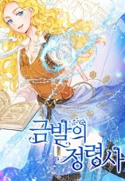 The Golden Haired Elementalist (Amp, 글비 & 도막)