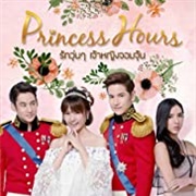 Princess Hours (2006)