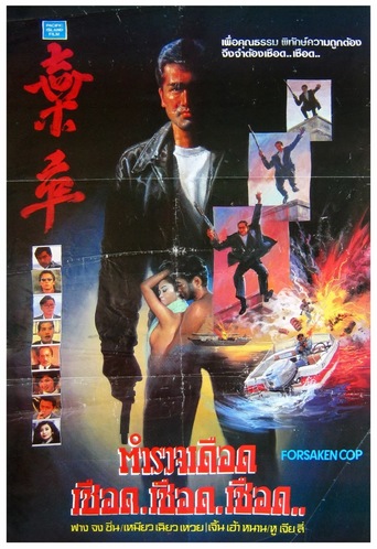 Forsaken Cop (1990)