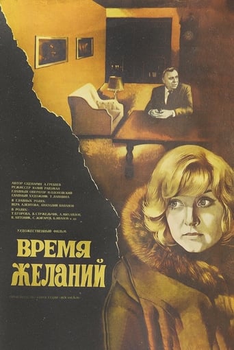 Time of Desires (1984)