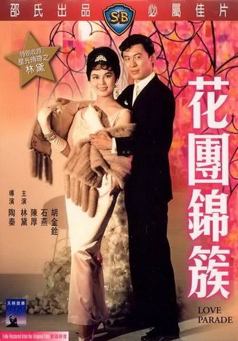 Love Parade (1963)