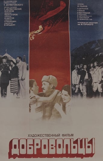 The Volunteers (1958)