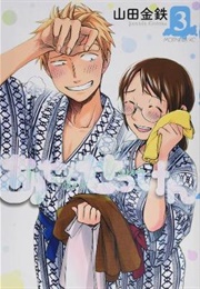 Sweat and Soap Volume 3 (Kintetsu Yamada)