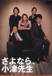 Sayonara, Ozu Sensei (2001)