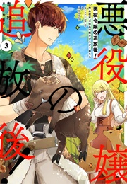 The Banished Villainess! Living the Leisurely Life of a Nun Making Revolutionary Church Food (Yuzuhara Teiru, Illustrated by Yoshimura Tsumuji)