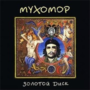 Мухомор — Золотой Диск (1982)