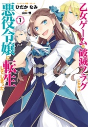 I Reincarnated Into an Otome Game as a Villainess With Only Destruction Flags (Yamaguchi, Satoru  & Hidaka, Nami)