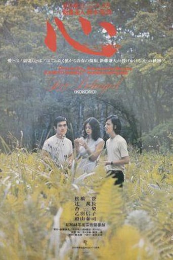 The Heart (1973)