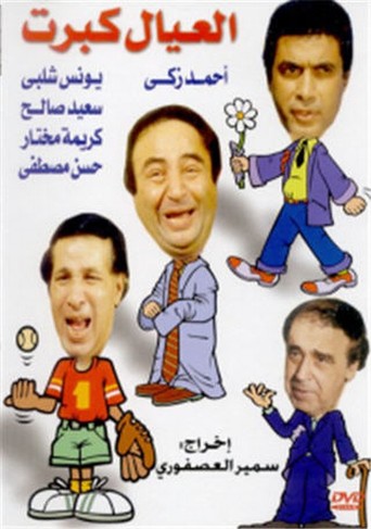 The Children Have Grown Up (1979)