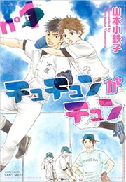 Chuchun Ga Chun (Yamamoto Kotetsuko)