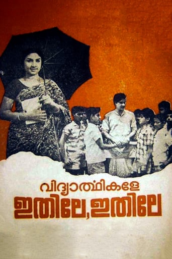 Vidyarthikale Ithile Ithile (1972)