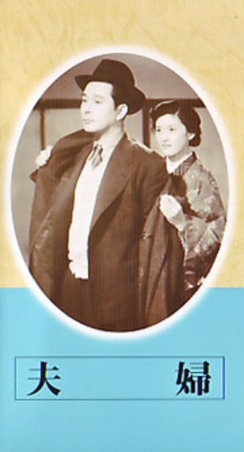 Husband and Wife (1953)