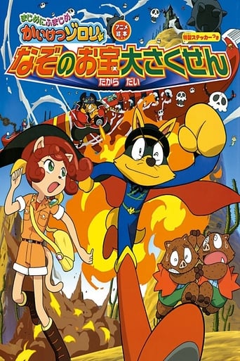 Majime Ni Fumajime Kaiketsu Zorori: Nazo No Otakara Daisakusen (2006)