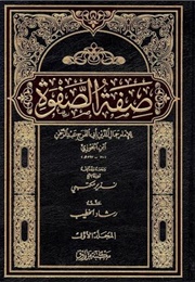 صفة الصّفوة (ابن الجوزي)