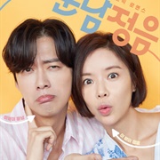 The Undateables (2018)