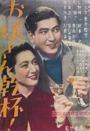 Ojôsan Kanpai (1949)