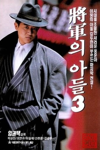 General's Son 3 (1992)