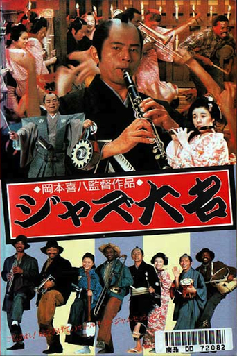Jazz Daimyo (1986)