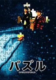 Puzzle (2007)