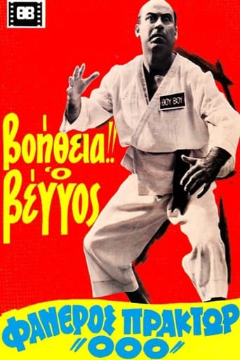 Voitheia O Vengos, Faneros Praktor 000 (1967)