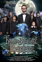 Kinder-Vileyskoe Prividenie (2014)