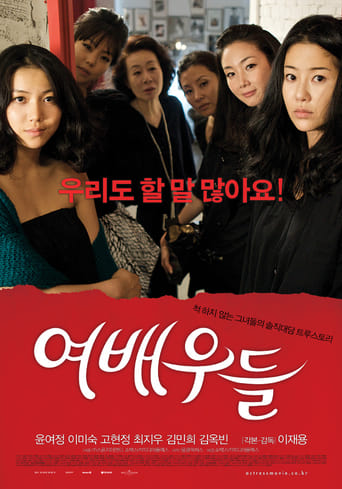 Actresses (2010)