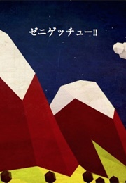 Zenigecchuu !! (2001)