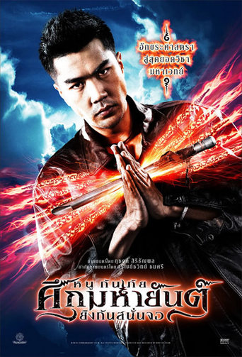 Noo Gunpai Scroll Master All Hell Breaks Loose (2010)