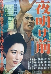 Yoake Mae (1953)