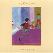 ふちがみとふなと [Fuchigami to Funato] -ハッピーセット (Happy Set)