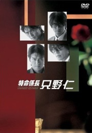 Tokumei Kakarichou Tadano Hitoshi (2003)