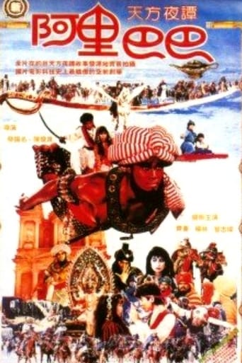 A Li Ba Ba (1989)
