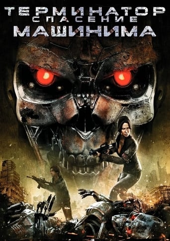 Terminator: Salvation the Machinima Series (2009)