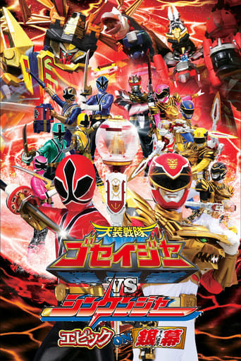 Tensou Sentai Goseiger vs. Shinkenger: Epic on Ginmaku (2011)