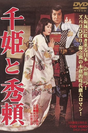 Sen-Hime to Hideyori (1962)