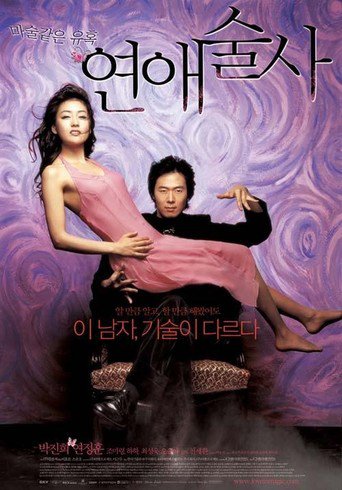 Love in Magic (2005)