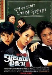 The Legend of Seven Cutter (2005)