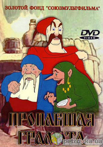 The Lost Letter (1945)