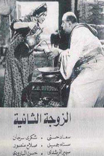 The Second Wife (1967)