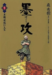 Bokkō (Sentarō Kubota)