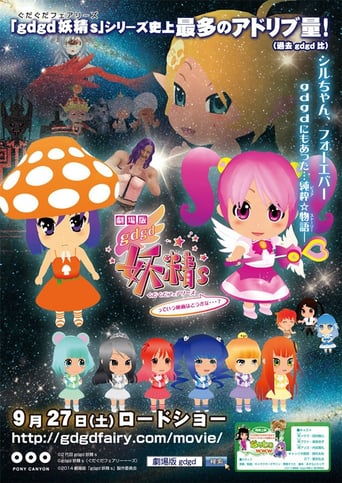 Gdgd Fairies the Movie: Is It Alright for Such a Movie...? (2014)