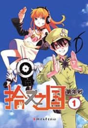 Magmel of the Sea Blue (Di Nian Miao (Story & Art))