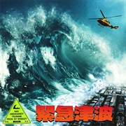 Emergency Tsunami by NAV